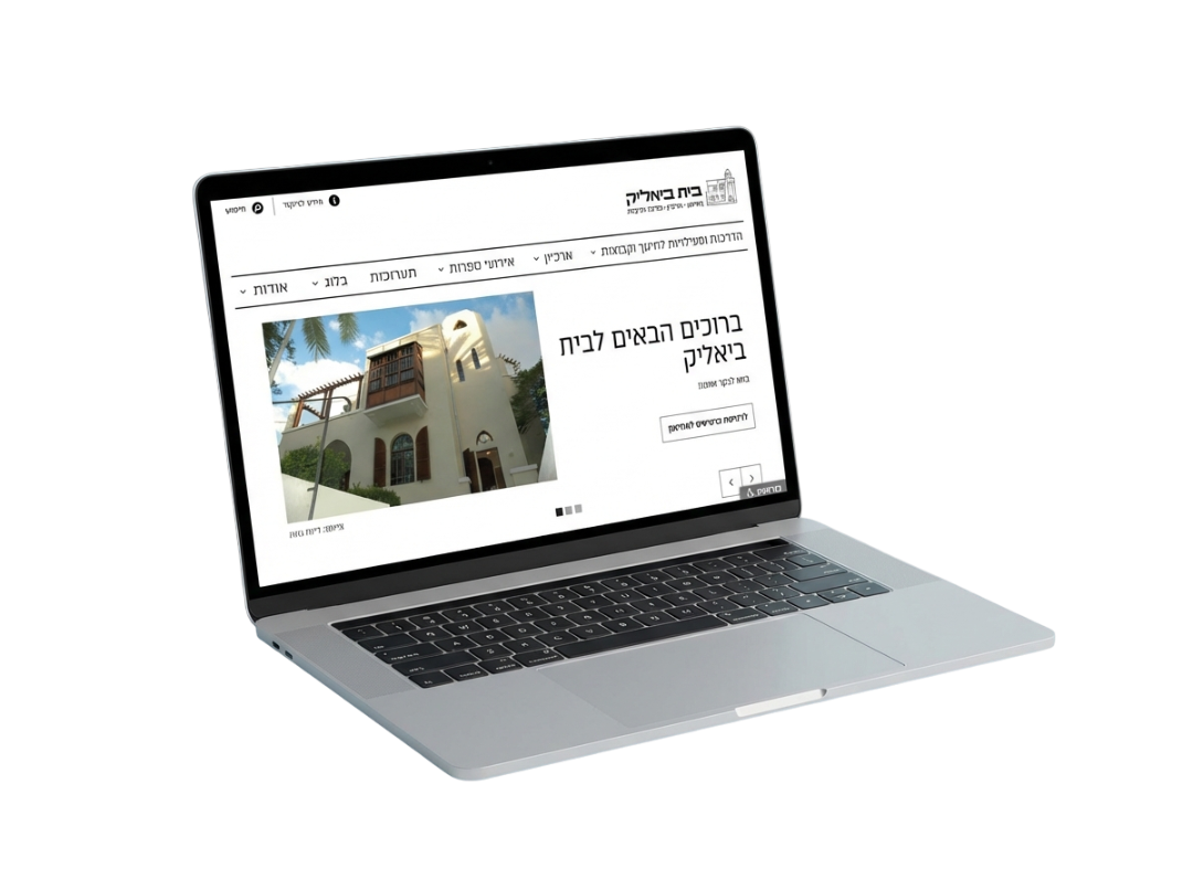 אתר בית ביאליק