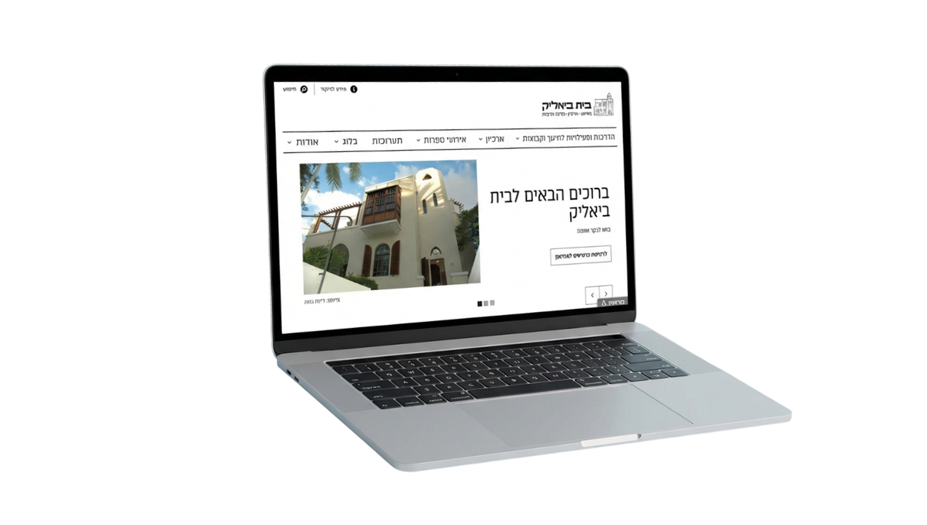 אתר בית ביאליק