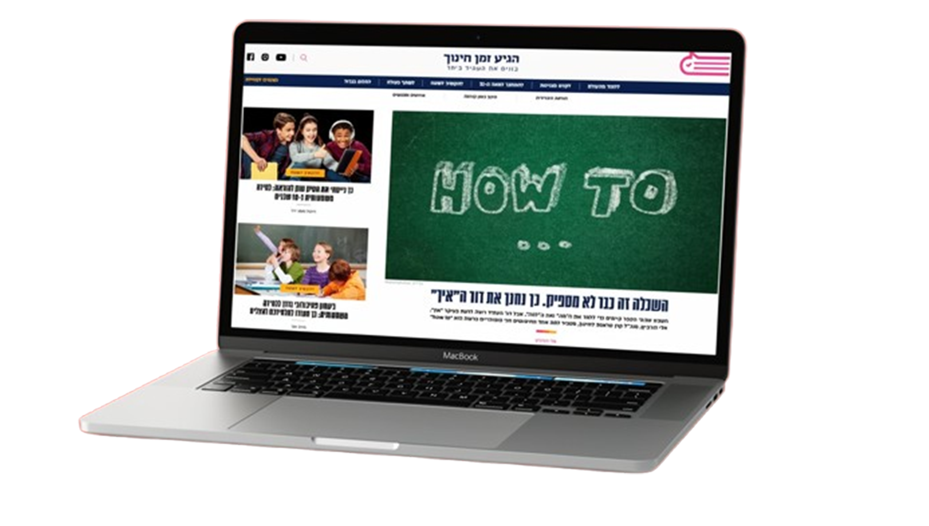 אתר הגיע זמן חינוך