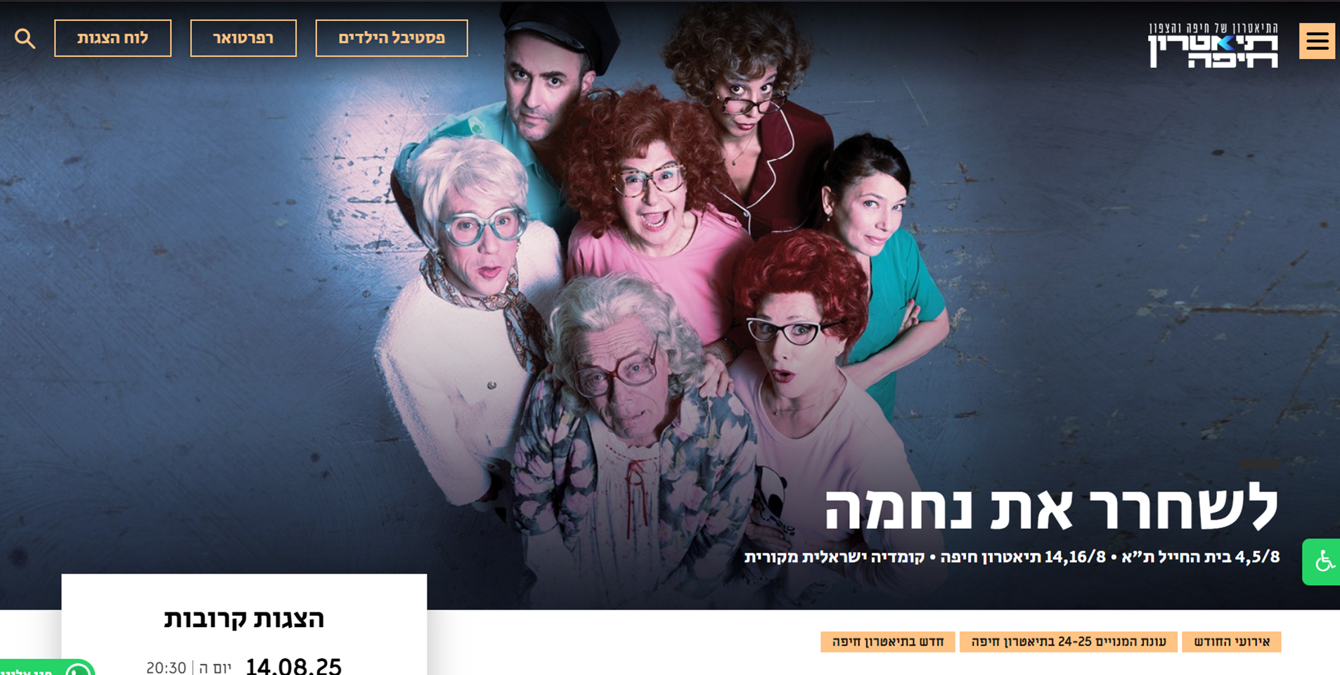 Haifa Theater